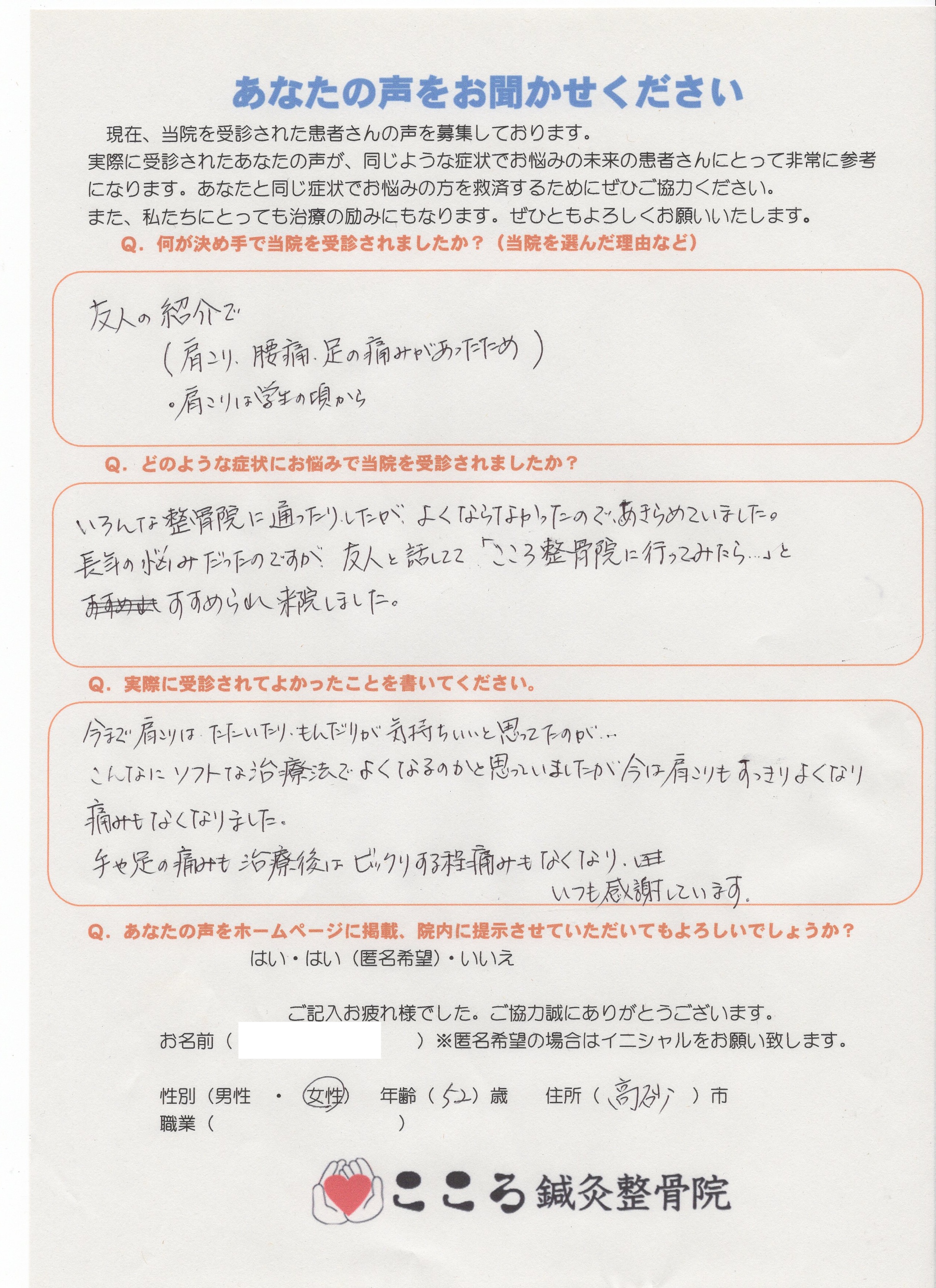 手書きの患者アンケート用紙のスキャン画像