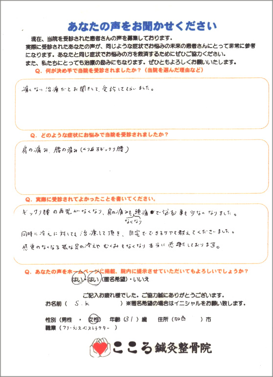 手書きの患者アンケート用紙のスキャン画像